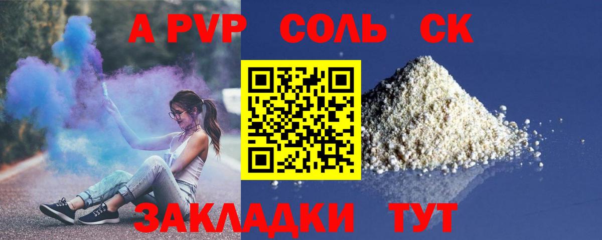 Alpha-PVP Соль Ярцево