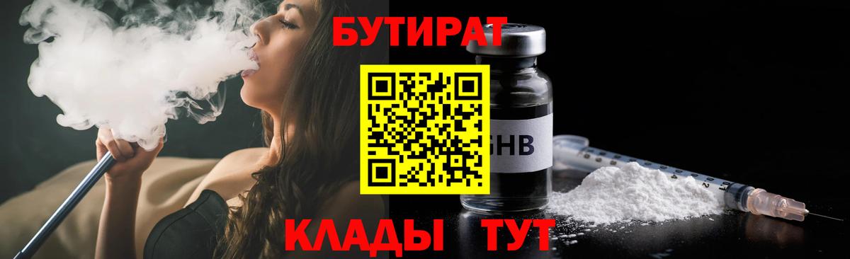 Ярцево  Бутират BDO  БУТИРАТ  Вход с VPN 