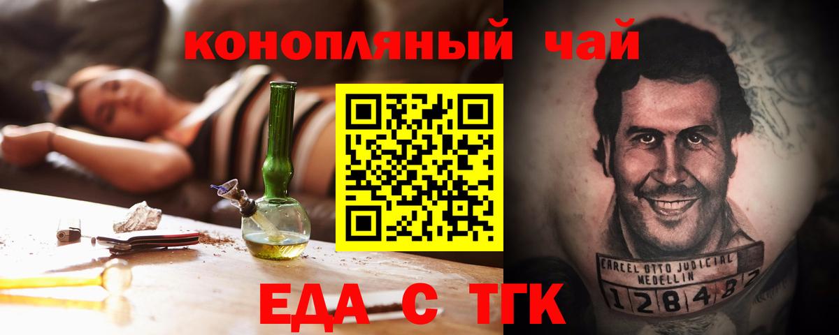 Печенье с ТГК конопля  Вход с VPN  Ярцево 