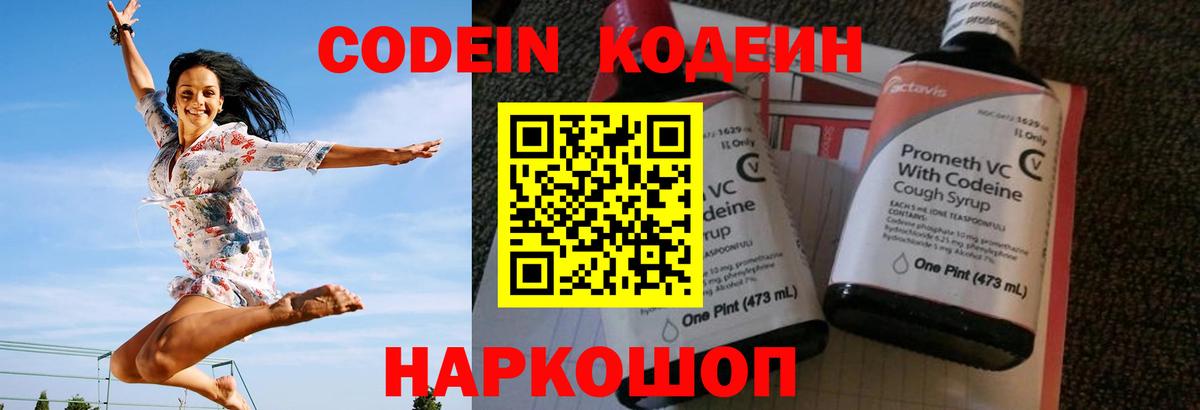 Codein Purple Drank  Вход с VPN  Ярцево 
