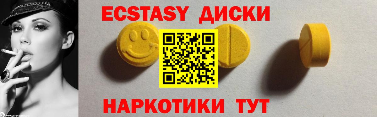 Экстази 250 мг Ярцево