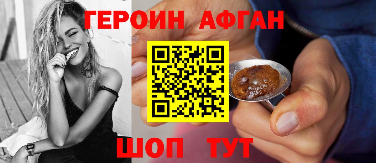 ГЕРОИН  Вход с VPN  Ярцево  ГЕРОИН Афган 