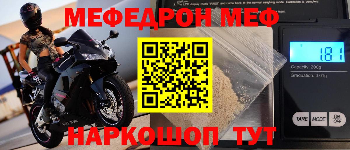 Ярцево  МЯУ-МЯУ mephedrone  Мефедрон 4 MMC  МЕФ  где купить   Вход с VPN 