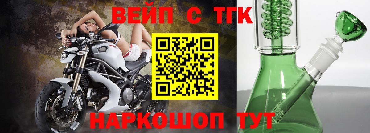 ТГК вейп с тгк Ярцево